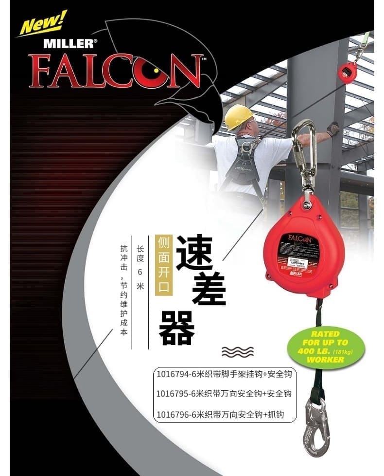 霍尼韦尔（Honeywell） 1016795 Falcon 坠落制动器 （6米织带、1个万向安全钩、1个安全钩）